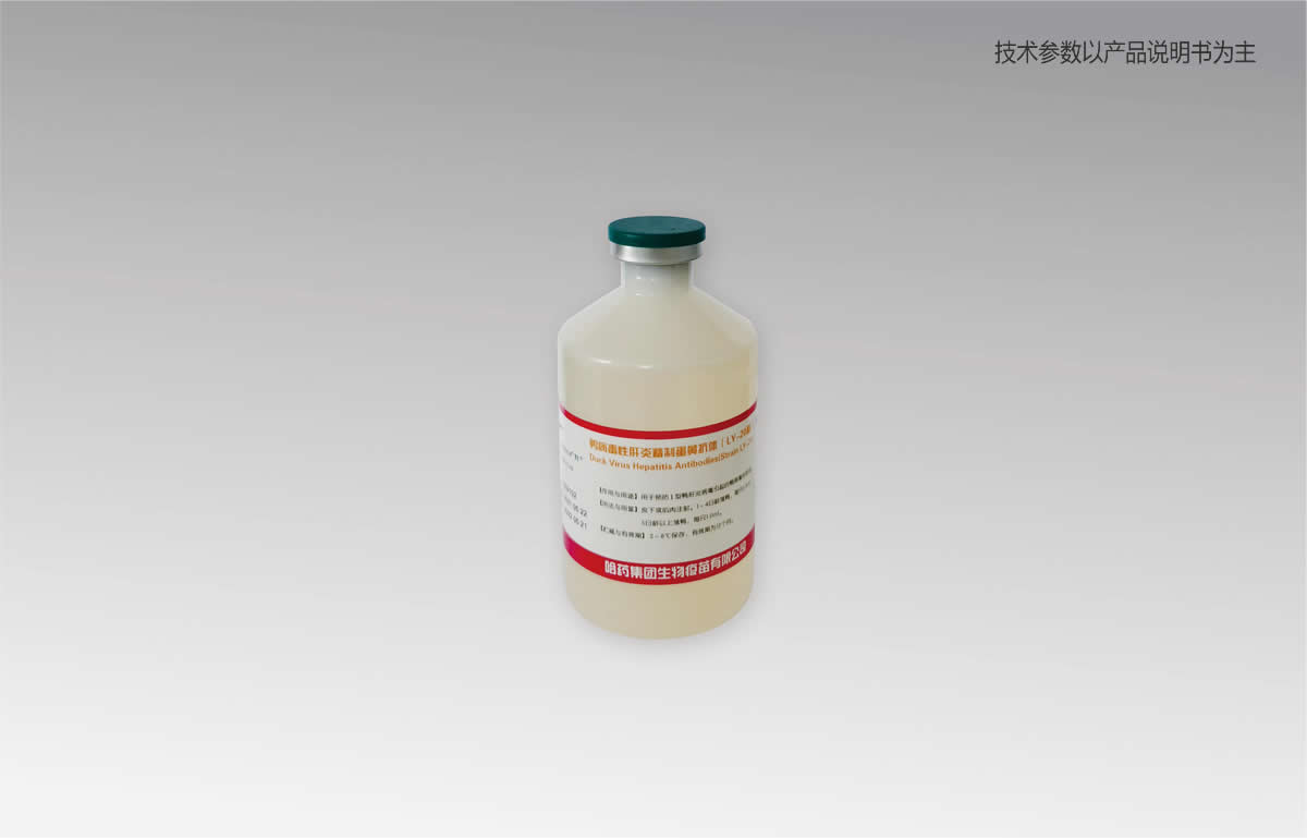 鸭病毒性肝炎精制蛋黄抗体（LY-20株）